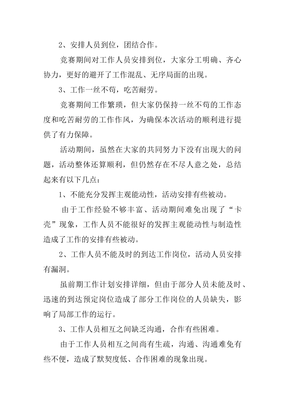 大学生的象棋大赛活动总结范文_第2页