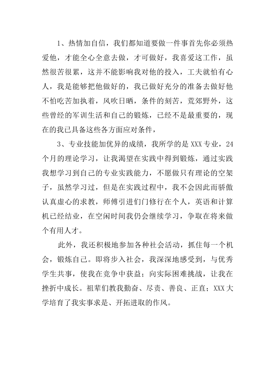 大学生的自我评价鉴定范文_第2页