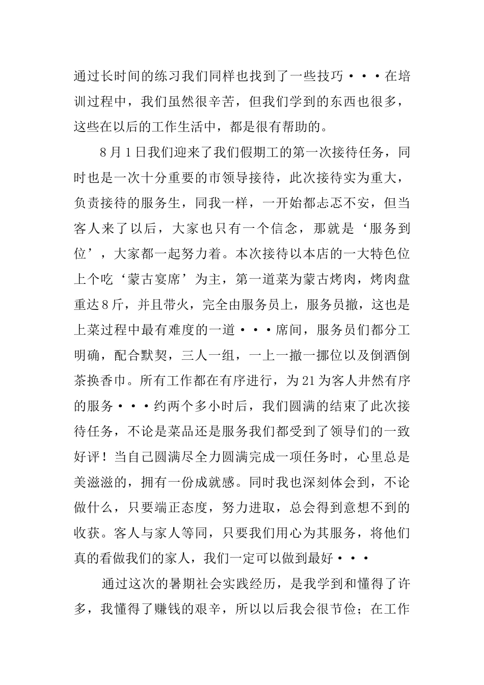 大学生的酒店打工社会实践报告_第2页