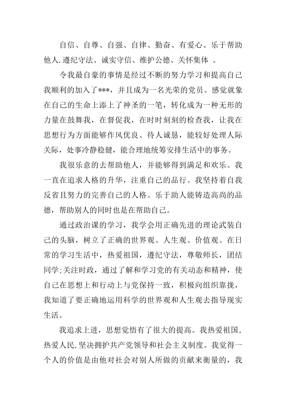 大学生的道德自我评价_第2页