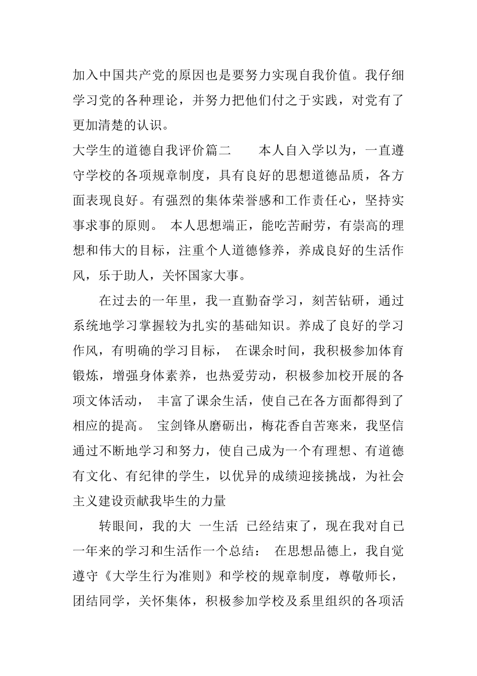 大学生的道德自我评价_第3页