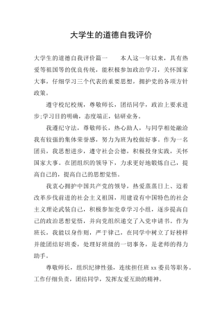 大学生的道德自我评价