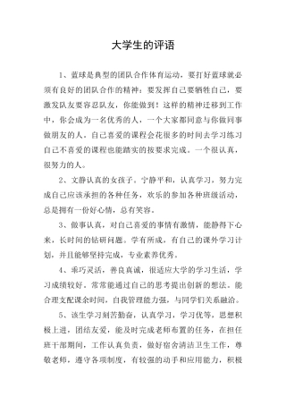 大学生的评语