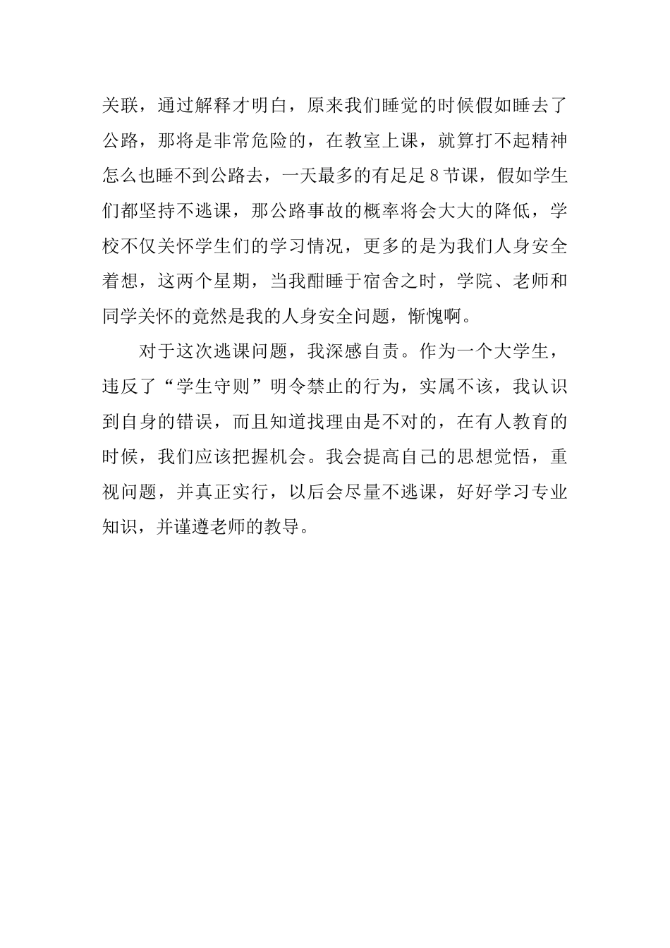 大学生的逃课的检讨书_第2页