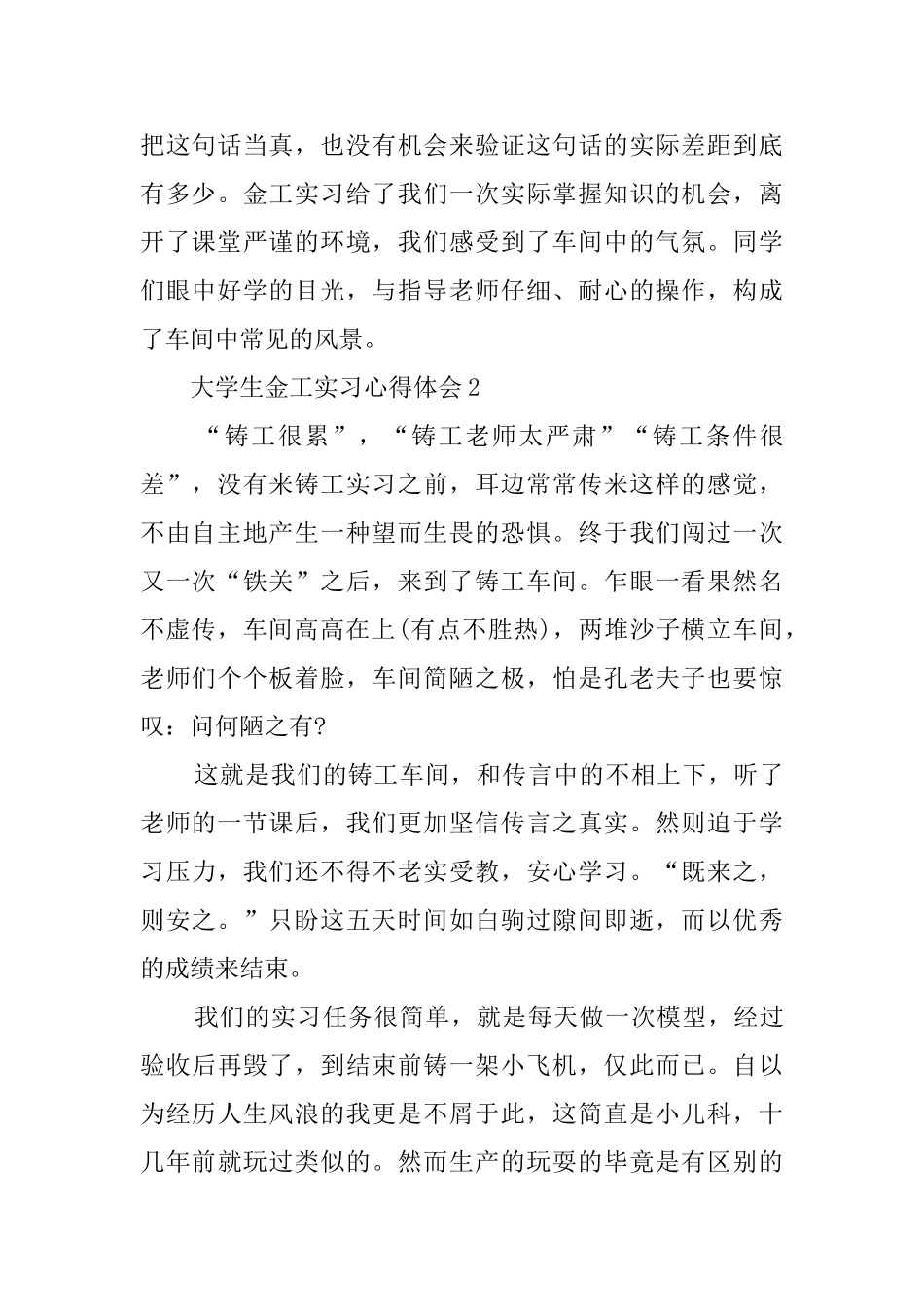 大学生的金工实习的心得体会_第2页