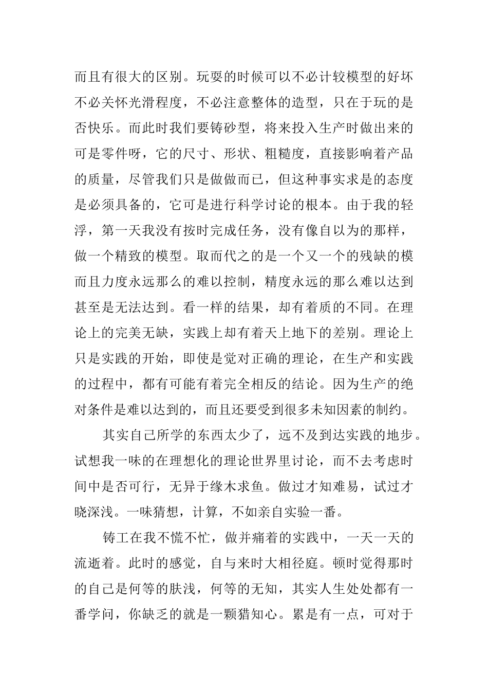 大学生的金工实习的心得体会_第3页