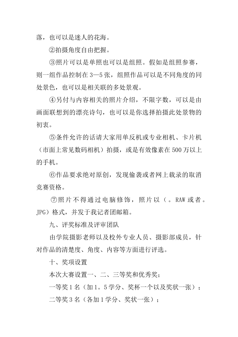 大学生相约春季校园摄影策划书_第2页