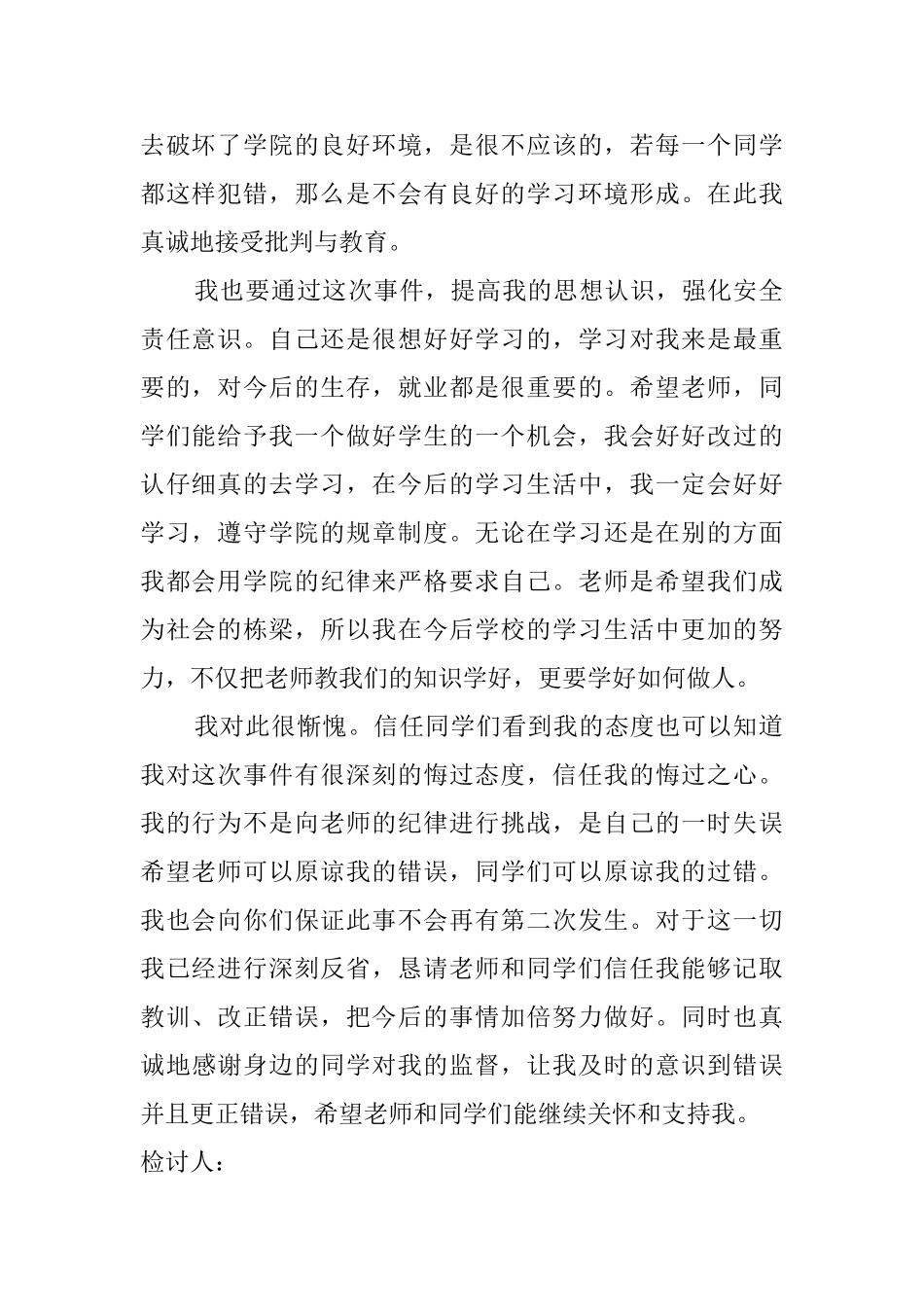 大学生的违纪检讨书范文_第2页