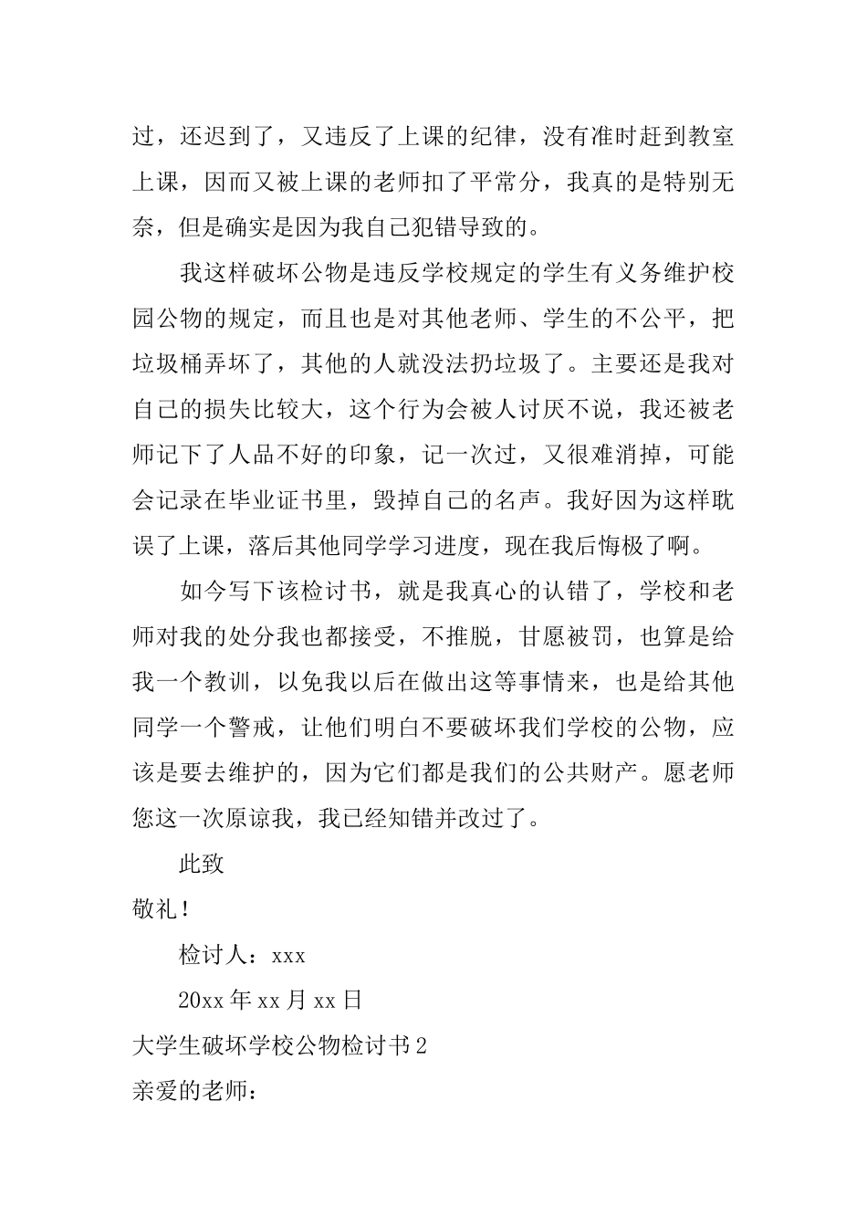 大学生破坏学校公物检讨书_第2页