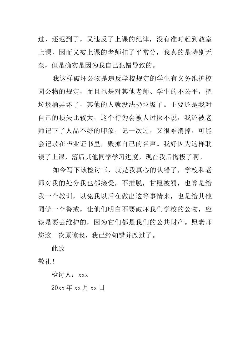 大学生破坏学校公物检讨书2025_第2页