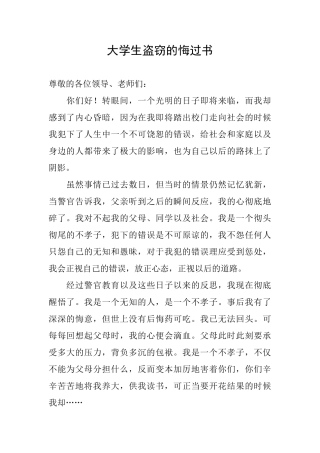 大学生盗窃的悔过书