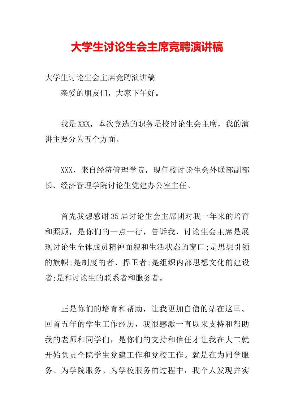 大学生研究生会主席竞聘演讲稿_第2页