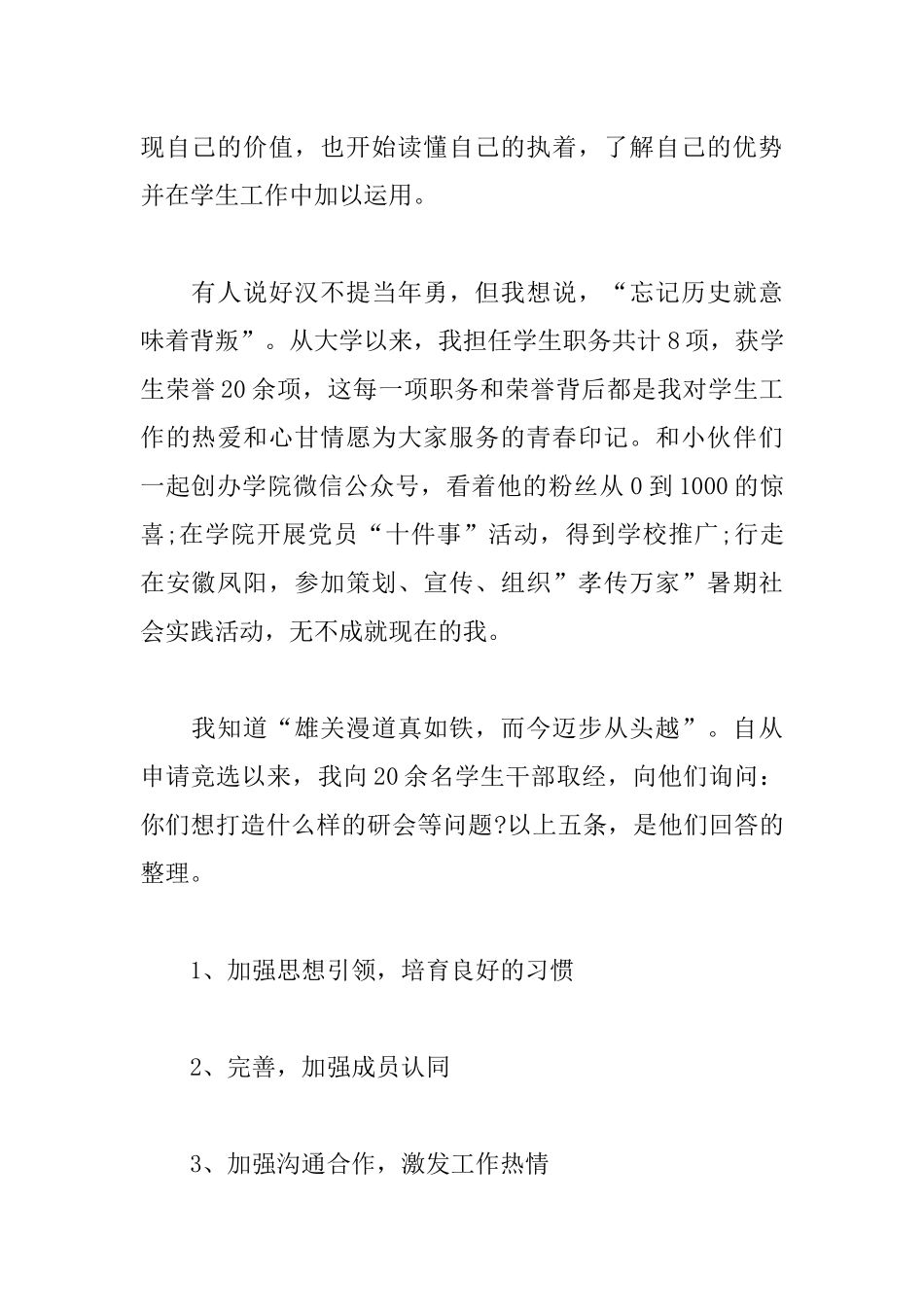 大学生研究生会主席竞聘演讲稿_第3页