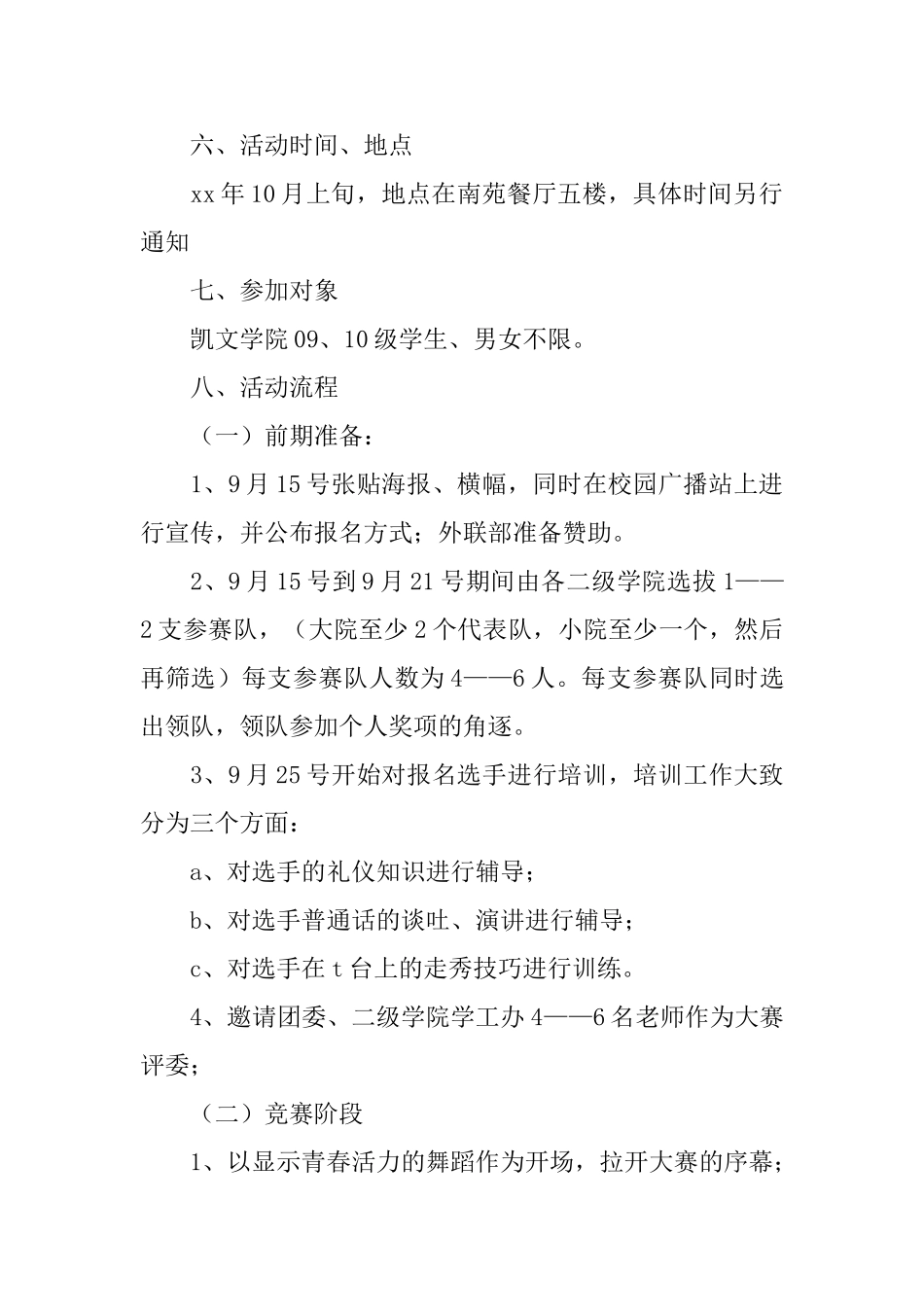 大学生礼仪风范大赛的策划书_第2页