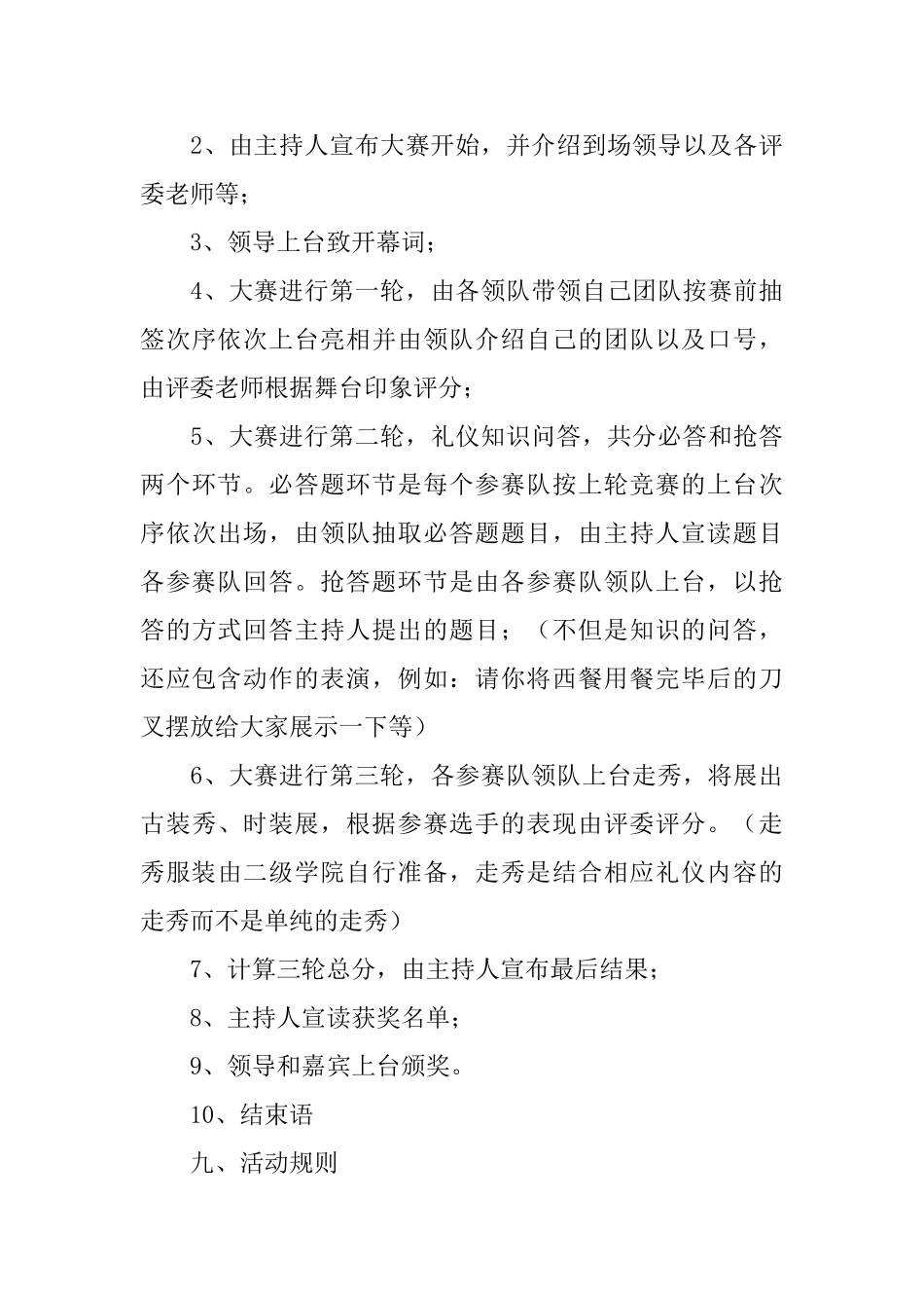 大学生礼仪风范大赛的策划书_第3页