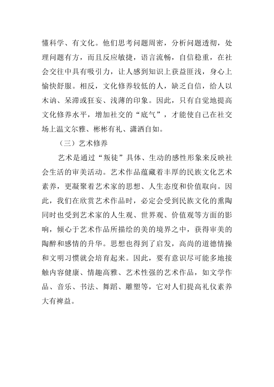 大学生社交礼仪内在修养_第2页