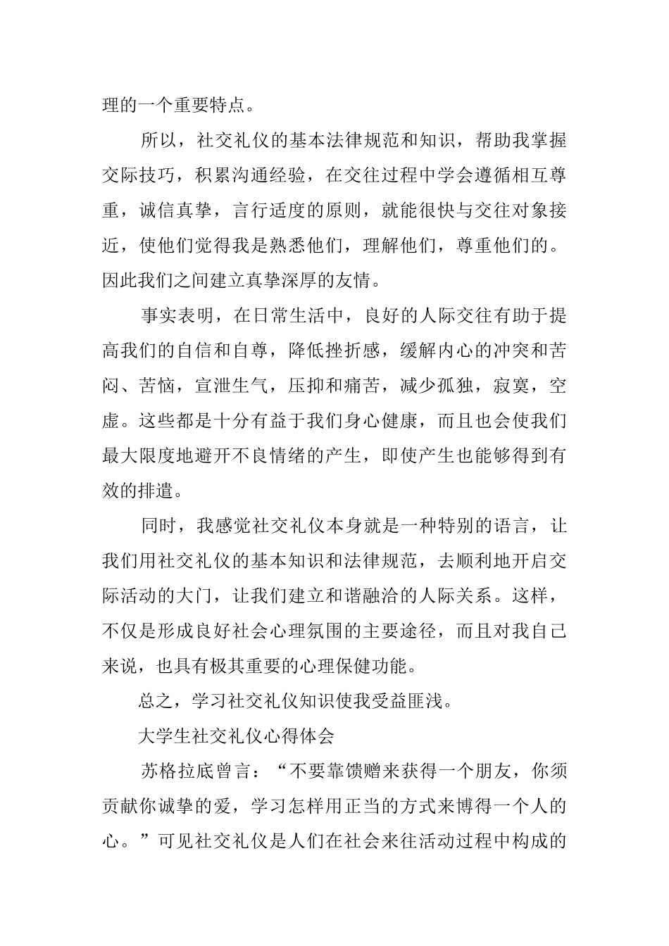 大学生社交礼仪心得范文_第2页