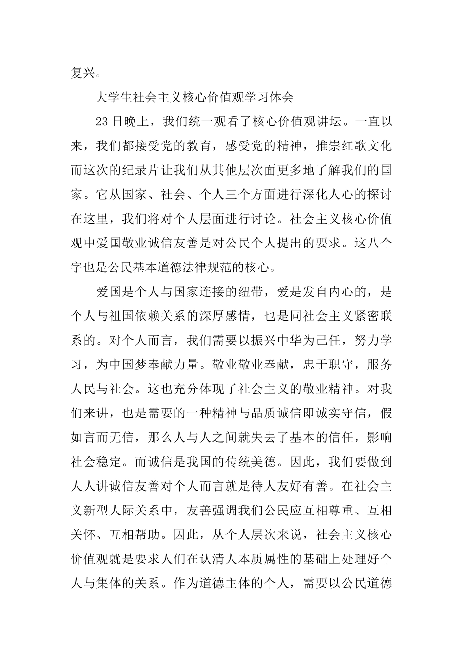 大学生社会主义核心价值观心得范文_第3页