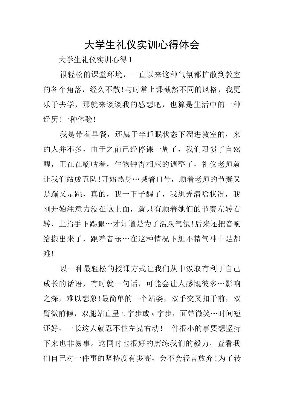 大学生礼仪实训心得体会_第1页