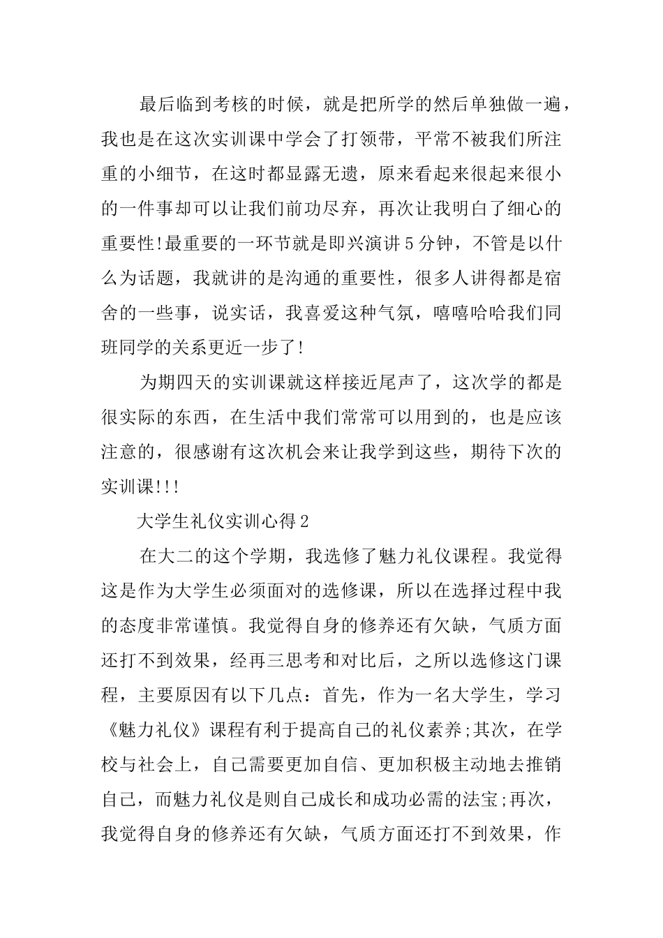 大学生礼仪实训心得体会_第3页