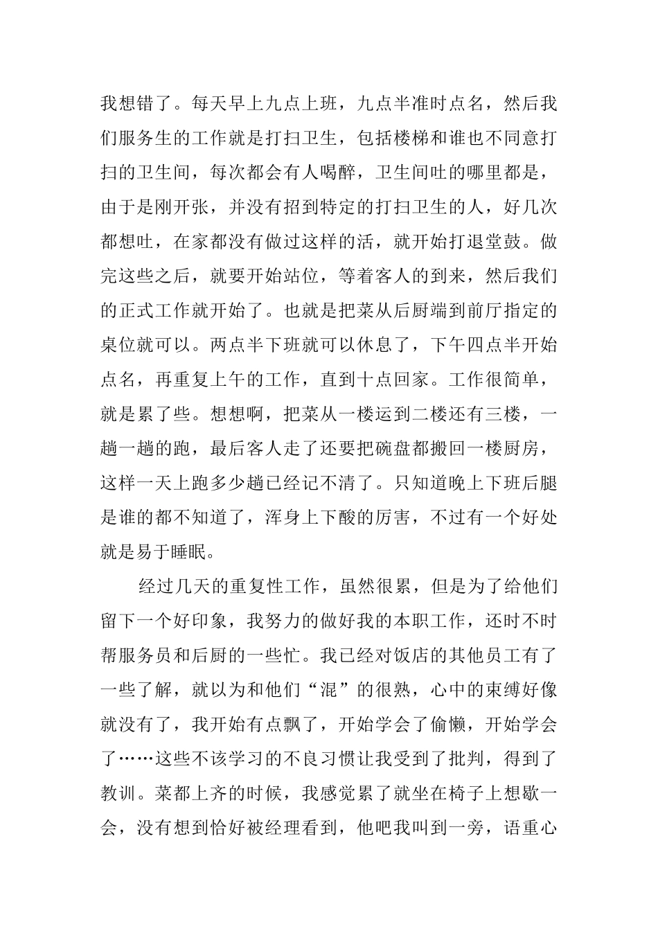 大学生社会实习实践报告_第2页
