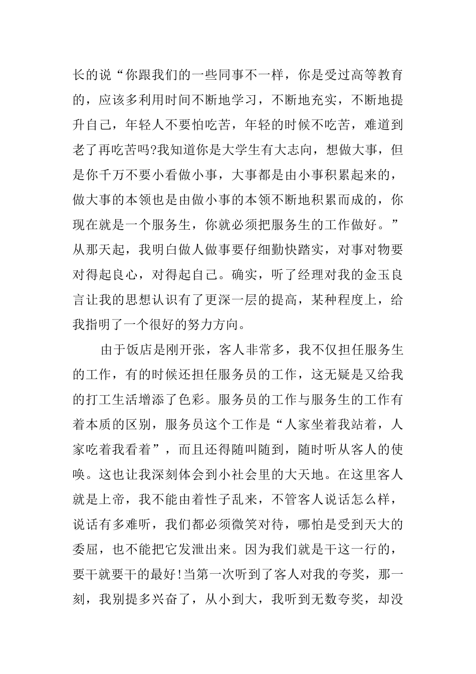 大学生社会实习实践报告_第3页