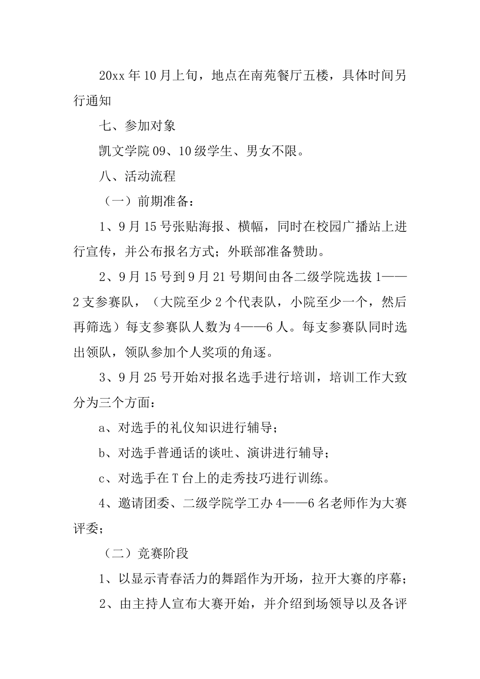大学生礼仪风范大赛策划书_第2页