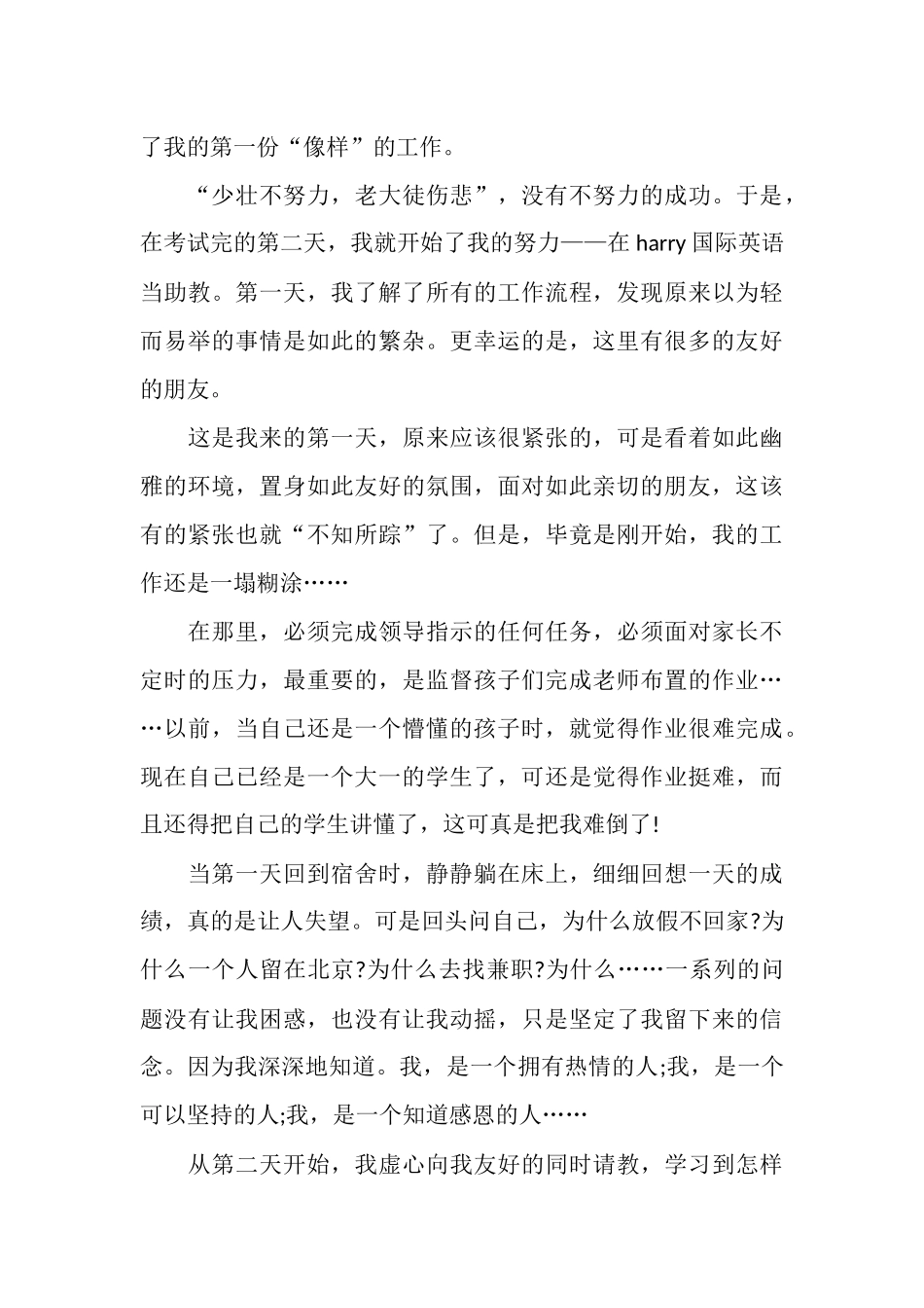 大学生社会实践个人工作总结_第3页