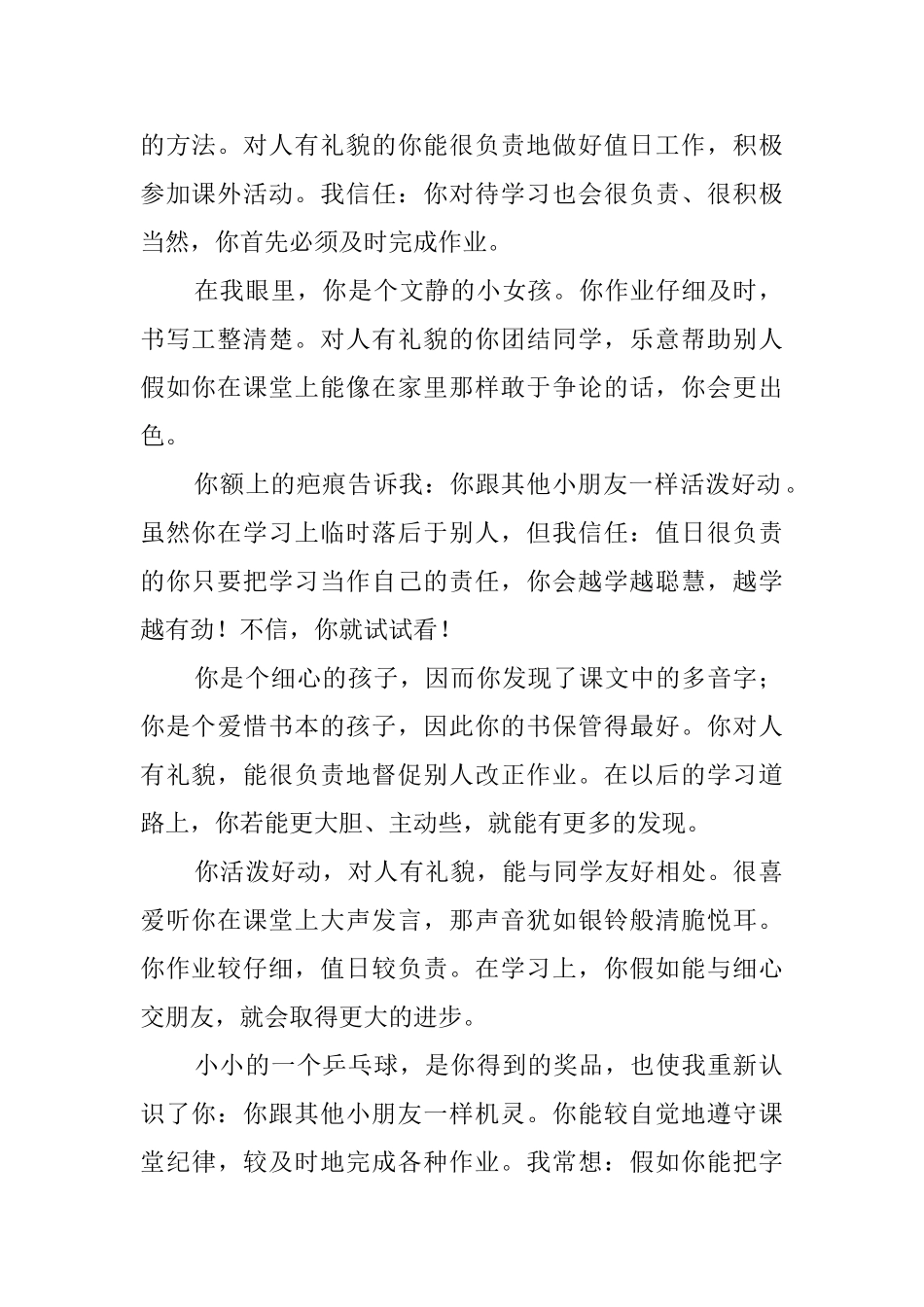 大学生社会实习评语_第2页