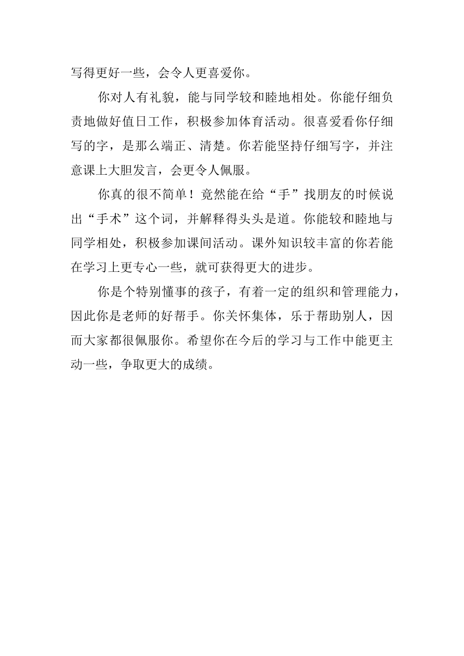 大学生社会实习评语_第3页