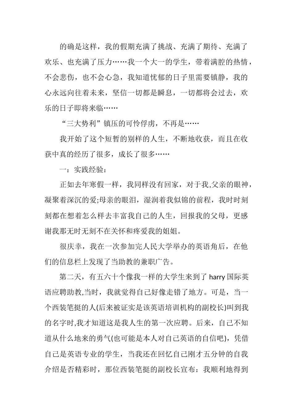 大学生社会实践2025年度个人总结_第2页