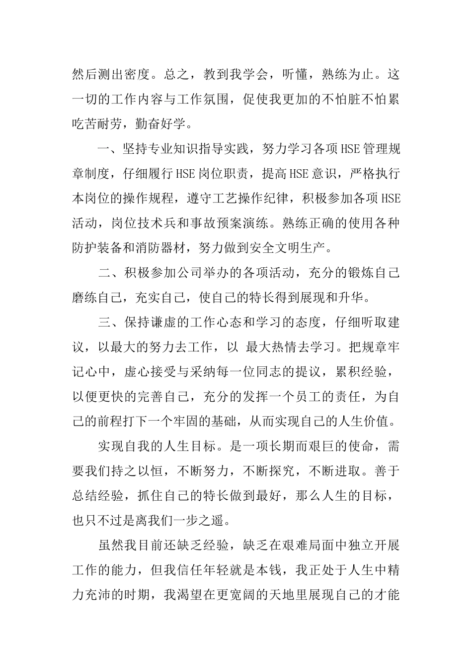 大学生社会实习自我总结_第2页