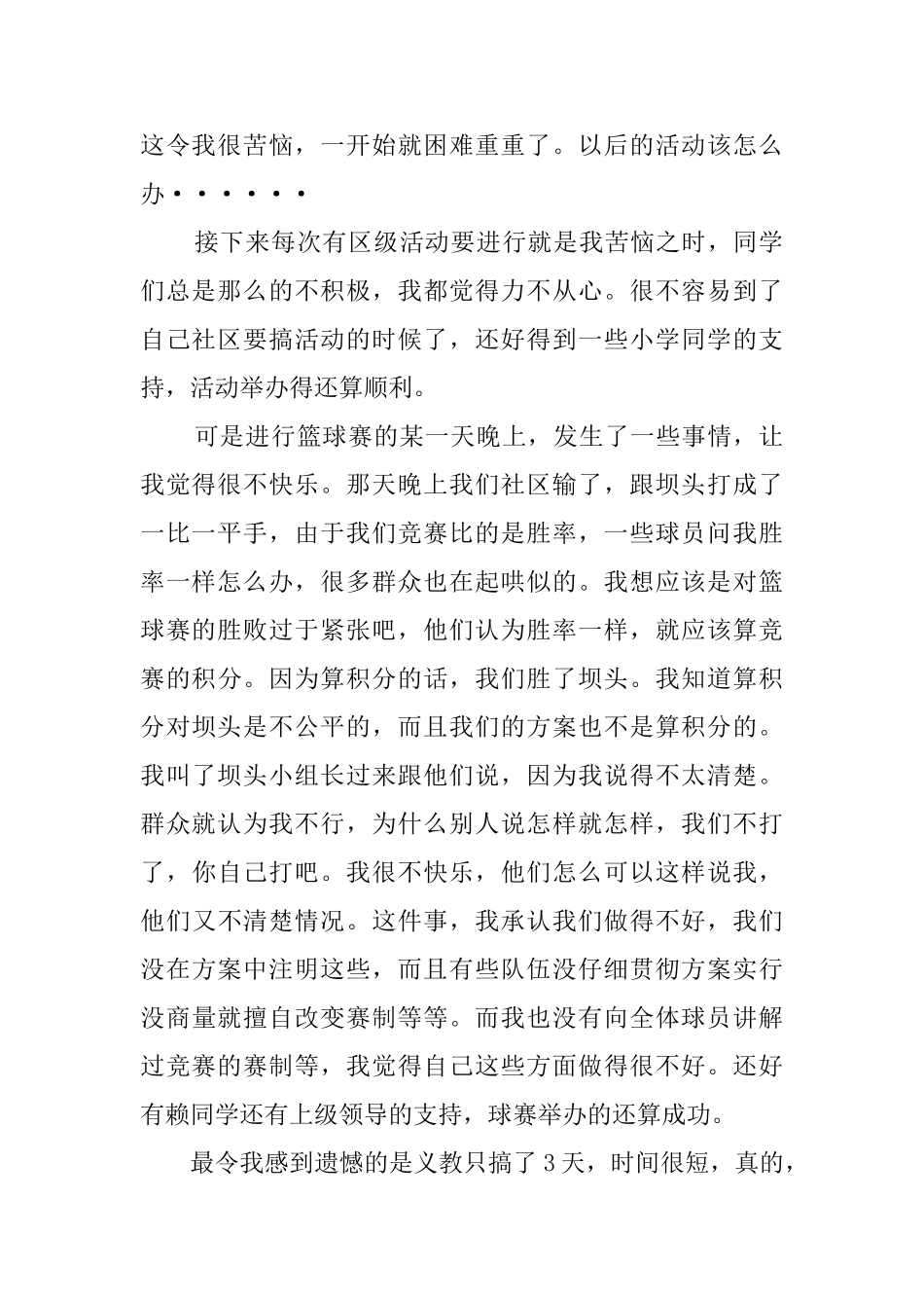 大学生社会实践心得报告范文_第2页