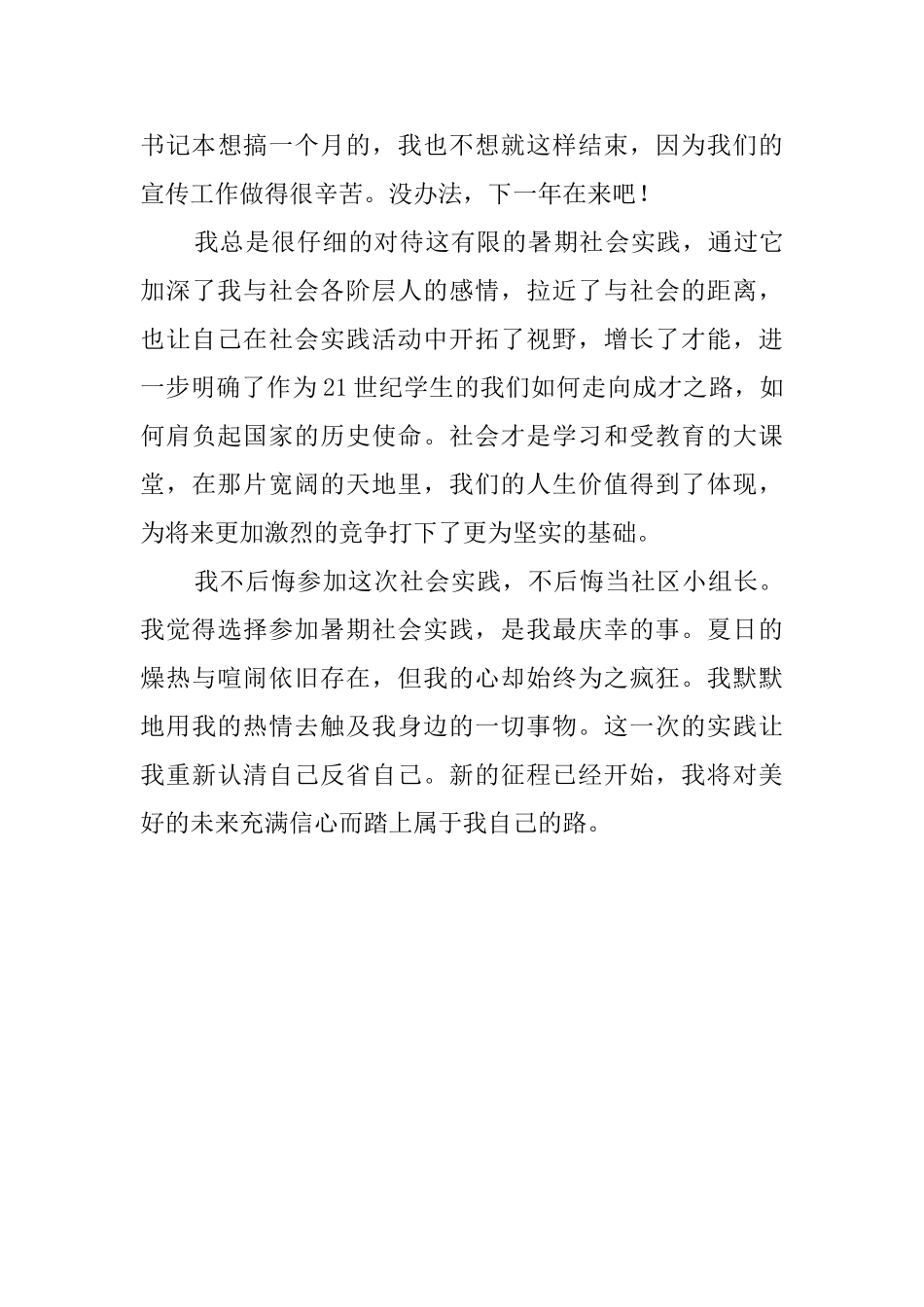 大学生社会实践心得报告范文_第3页