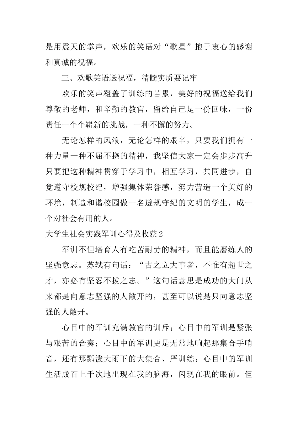 大学生社会实践军训心得及收获_第3页