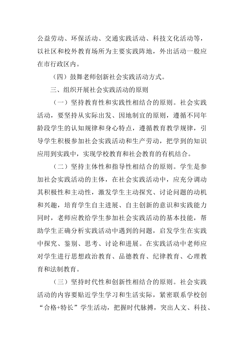 大学生社会实践工作计划报告_第2页