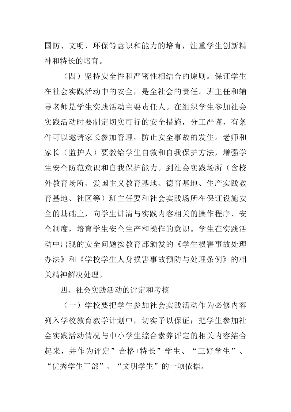 大学生社会实践工作计划报告_第3页