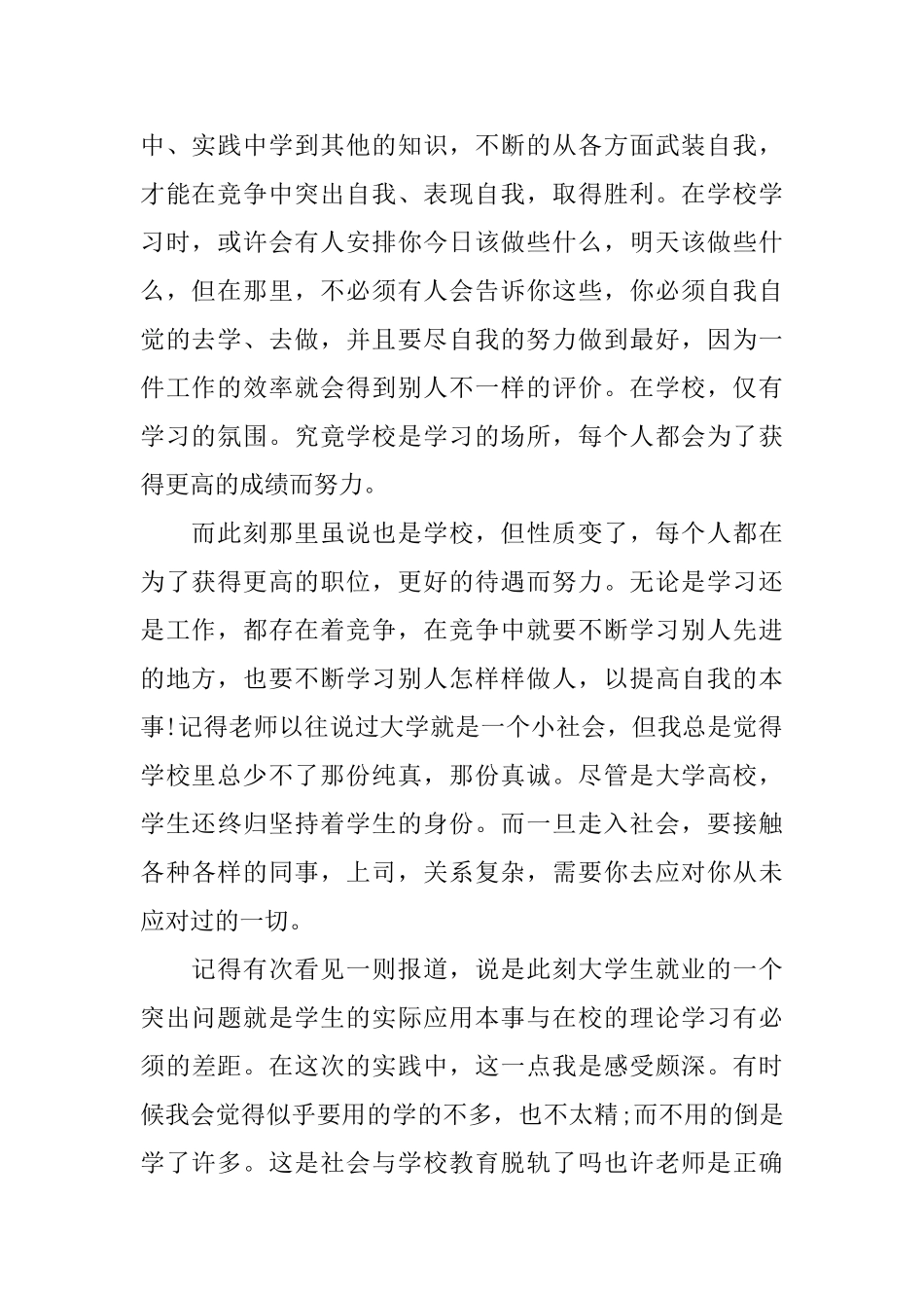 大学生社会实践报告_第2页