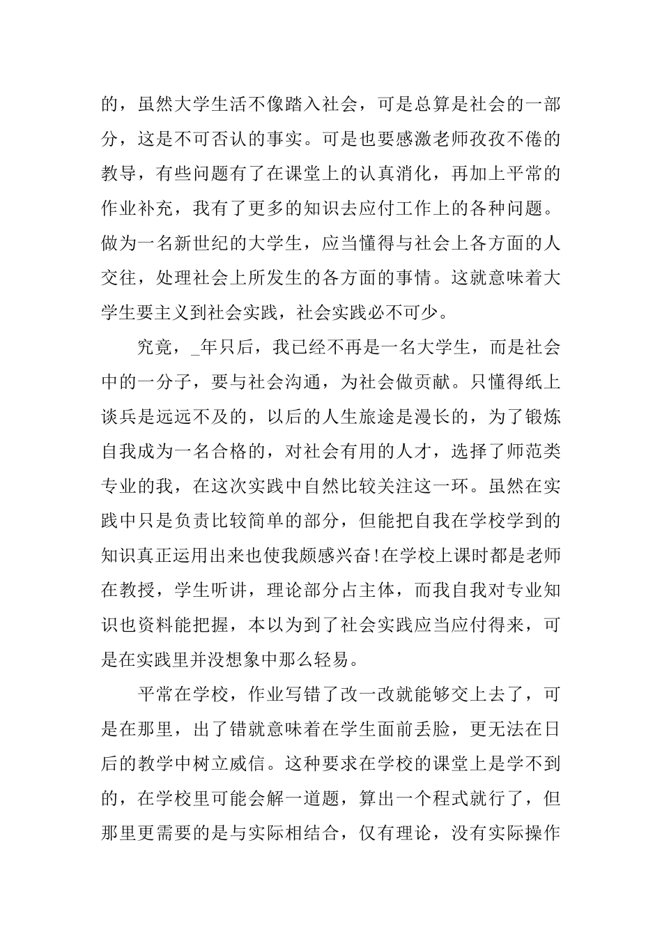 大学生社会实践报告_第3页