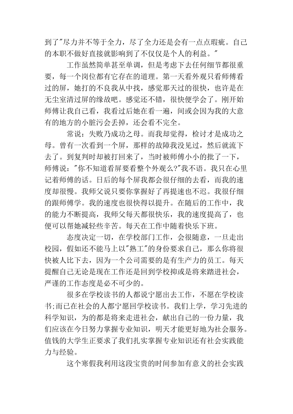 大学生社会实践总结自我鉴定_第2页