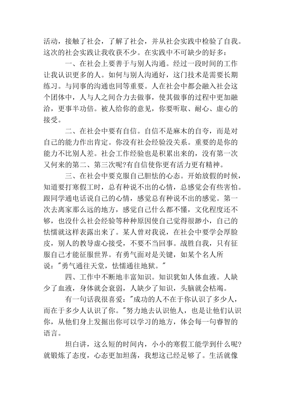 大学生社会实践总结自我鉴定_第3页