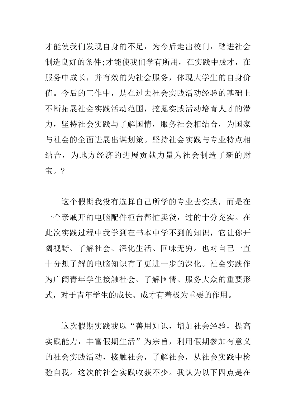 大学生社会实践感想1000字范文集_第2页