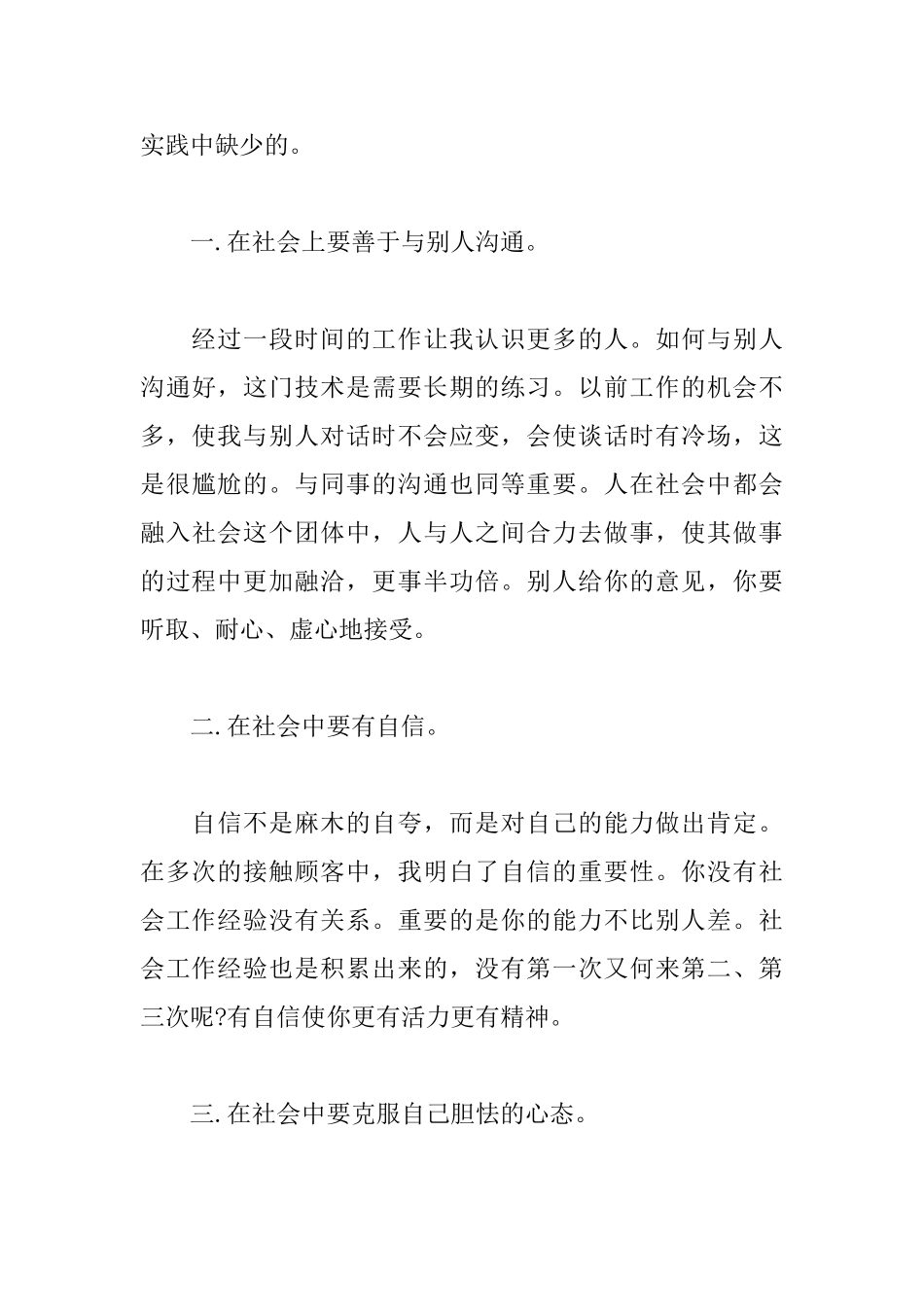 大学生社会实践感想1000字范文集_第3页