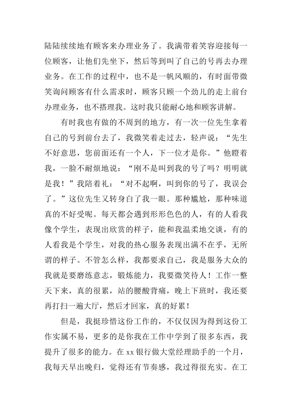 大学生社会实践报告三篇_第2页