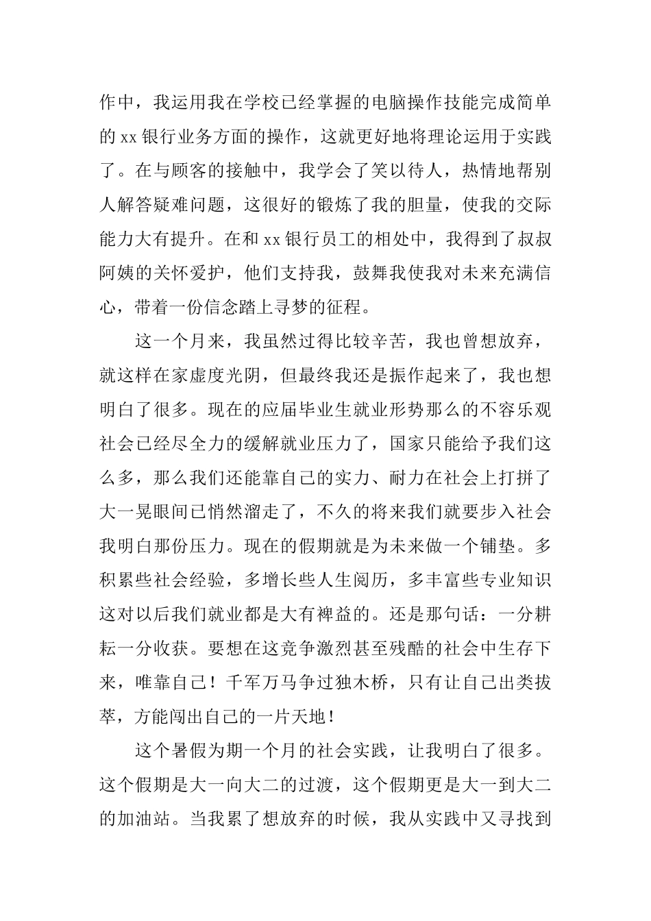 大学生社会实践报告三篇_第3页