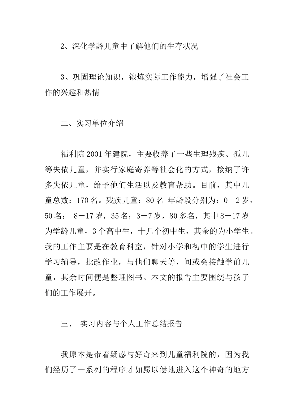 大学生社会实践报告【3篇】_第2页