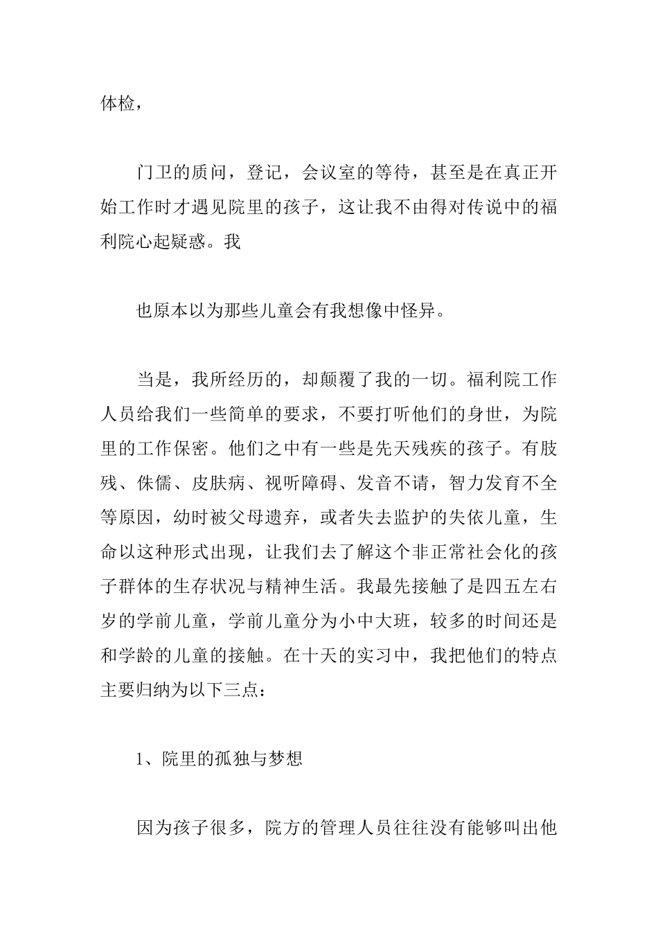 大学生社会实践报告【3篇】_第3页