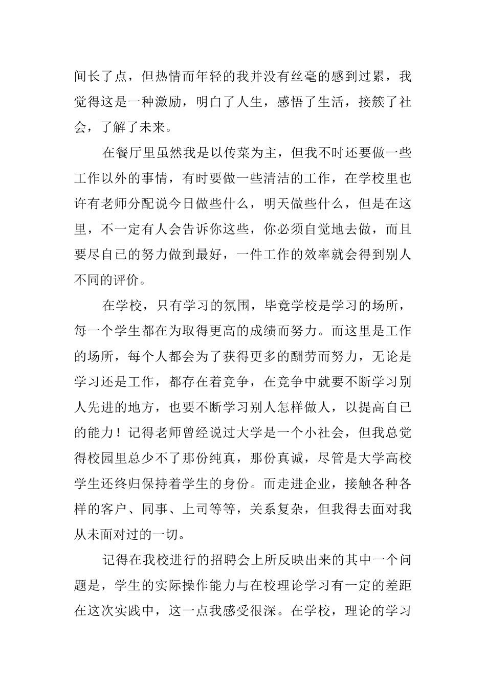 大学生社会实践报告参考范文_第2页