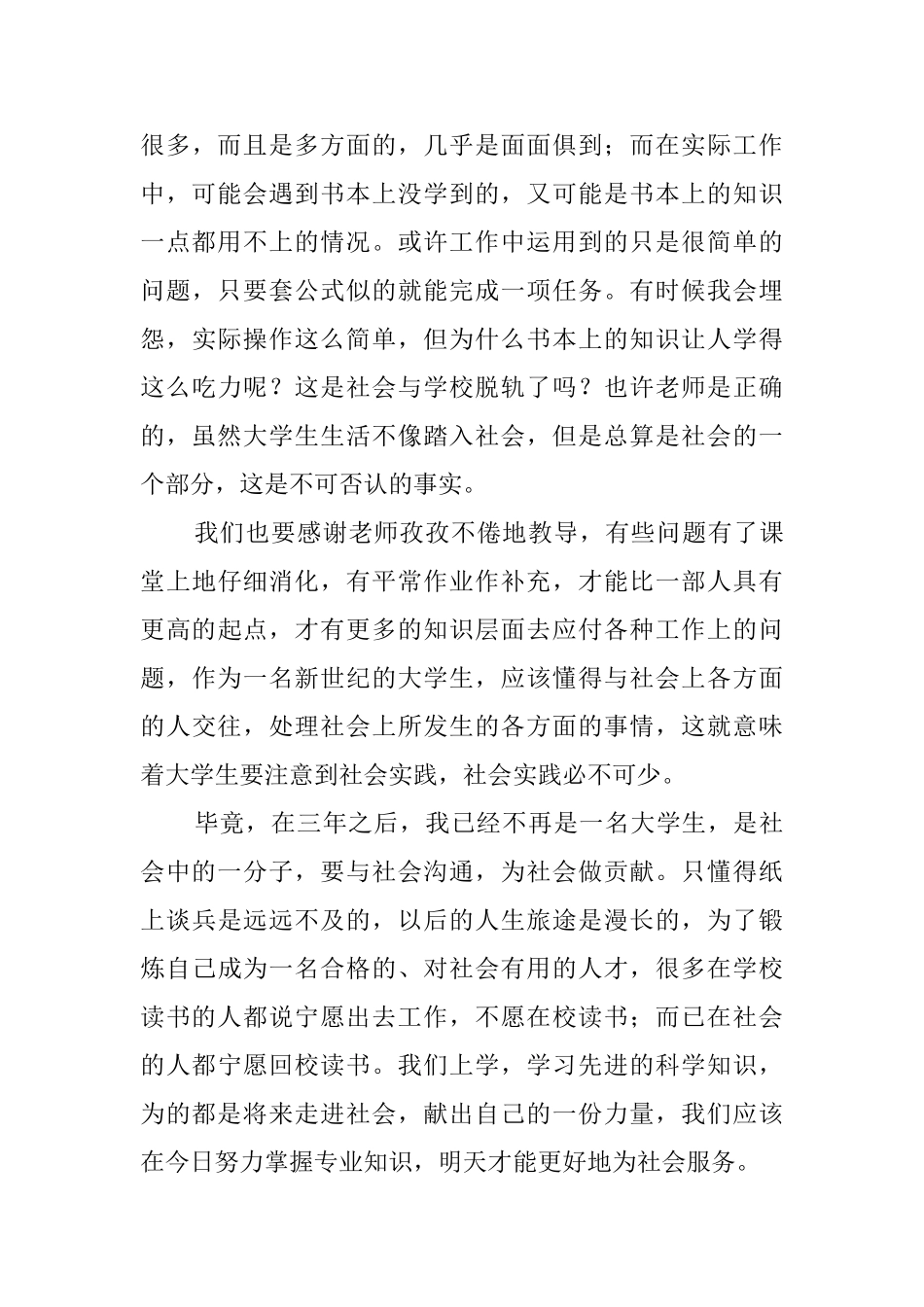 大学生社会实践报告参考范文_第3页