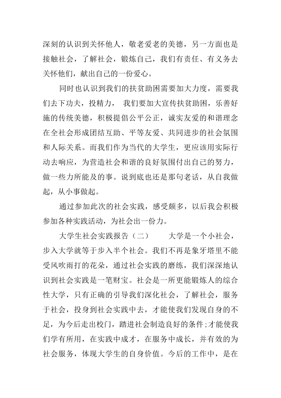 大学生社会实践报告800字_第3页